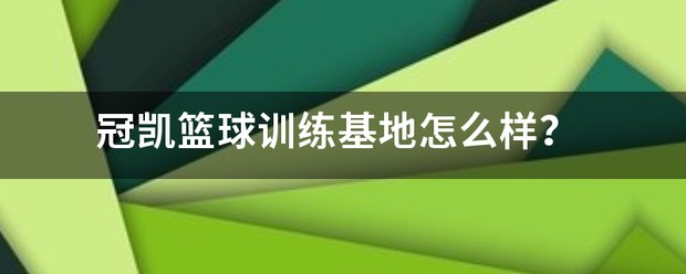 如何制定智能篮球训练计划_1
